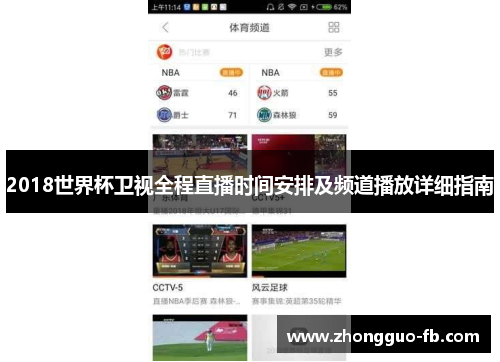 2018世界杯卫视全程直播时间安排及频道播放详细指南