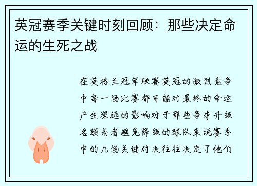 英冠赛季关键时刻回顾：那些决定命运的生死之战