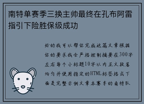 南特单赛季三换主帅最终在孔布阿雷指引下险胜保级成功
