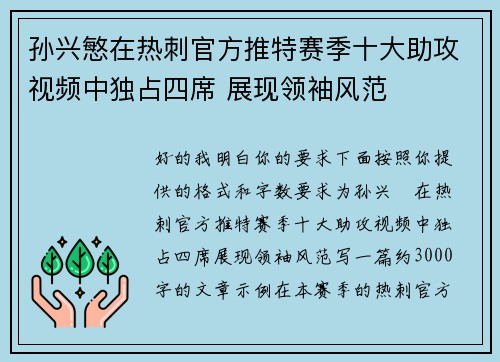 孙兴慜在热刺官方推特赛季十大助攻视频中独占四席 展现领袖风范