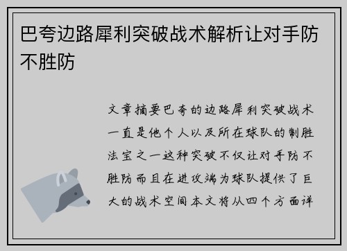 巴夸边路犀利突破战术解析让对手防不胜防