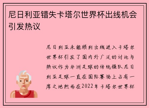 尼日利亚错失卡塔尔世界杯出线机会引发热议