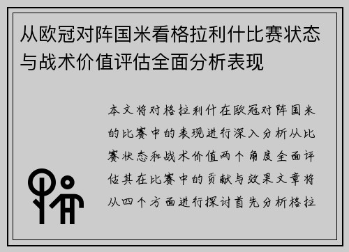从欧冠对阵国米看格拉利什比赛状态与战术价值评估全面分析表现
