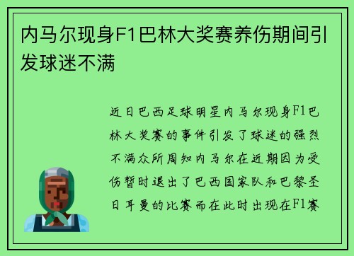 内马尔现身F1巴林大奖赛养伤期间引发球迷不满