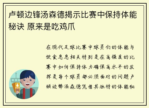 卢顿边锋汤森德揭示比赛中保持体能秘诀 原来是吃鸡爪 卢顿边锋汤森德揭示比赛中保持体能秘诀 原来是吃鸡爪
