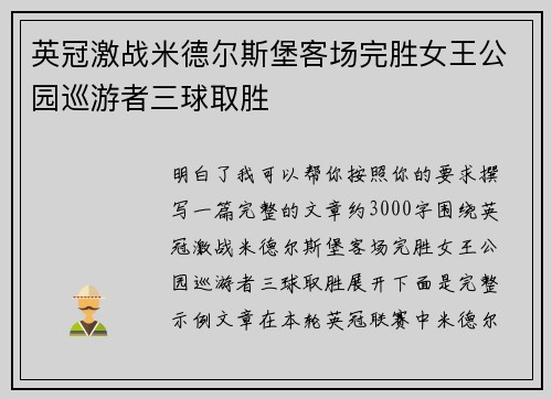 英冠激战米德尔斯堡客场完胜女王公园巡游者三球取胜 英冠激战米德尔斯堡客场完胜女王公园巡游者三球取胜